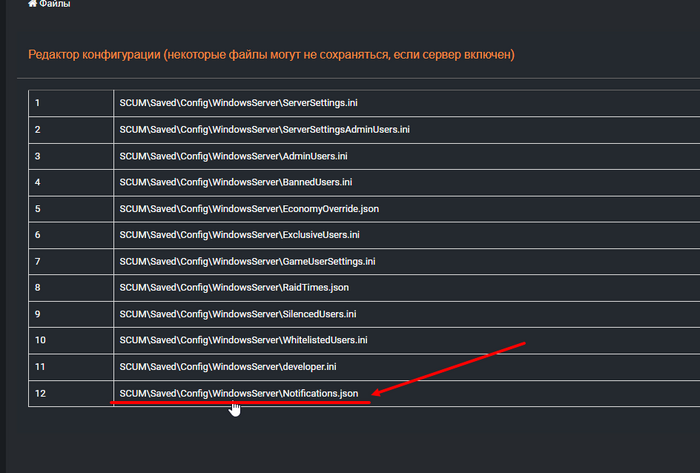 Открываем файл Notifications.json