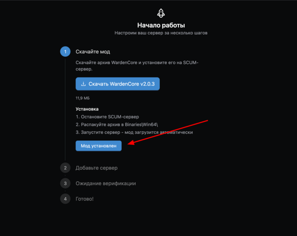 Кнопка Мод установлен в панели WardenCore