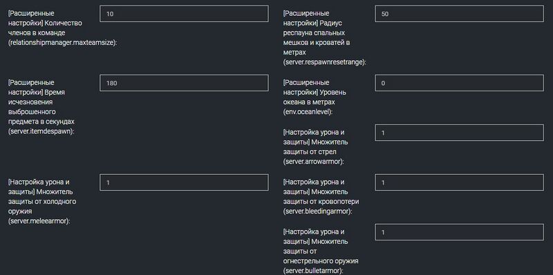 Файл:Настройка сервера rust 2.jpg