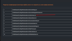 Scum open AdminUsers ini.png