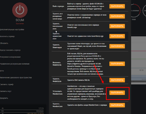 Scum install wardencore.png