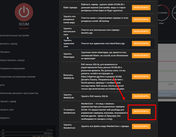 The Install WardenCore button in the server control panel