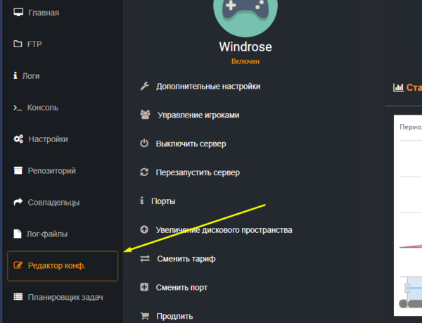 Вкладка Редактор конфигураций в панели управления сервером Windrose