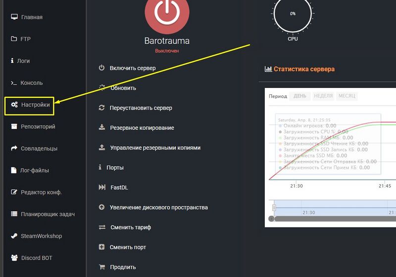 Файл:Настройка сервера barotrauma1.jpg