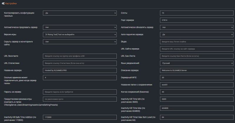 Файл:Nastroika server v-rising2.jpg