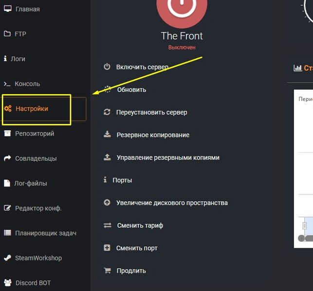 Файл:Thefront открыть вкладку настройки.jpg