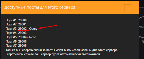 Найти query порт сервера