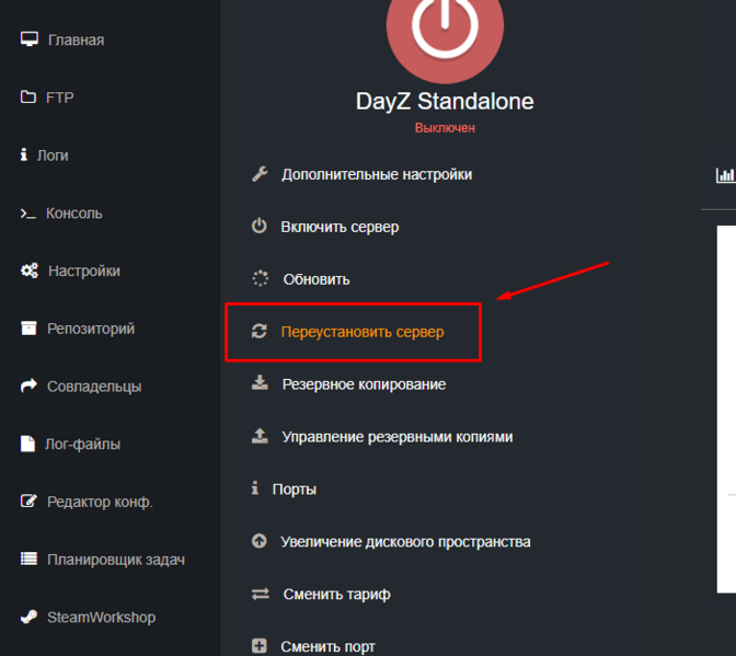 Файл:Server reinstall button.png