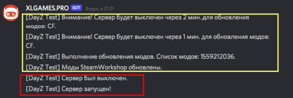 Системные уведомления Discord-бота XLGAMES