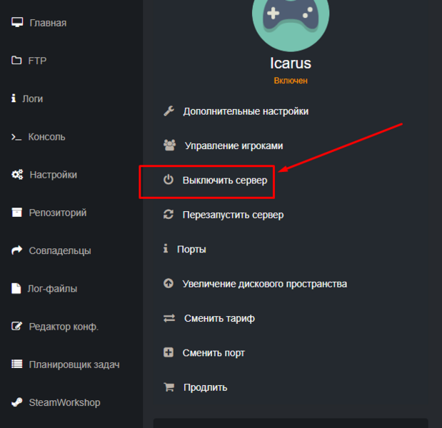 Файл:Icarus stop server.png