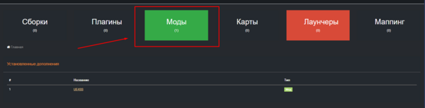 Вкладка Моды в репозитории