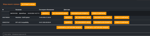 Сортировка установленных модов Arma 3 в панели управления