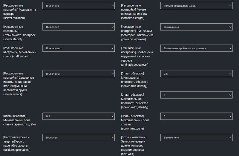 Файл:Настройка сервера rust 10.jpg
