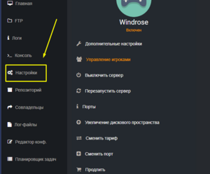 Windrose open settings.png
