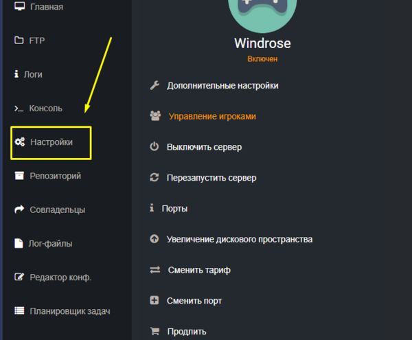 Вкладка Настройки в панели управления сервером Windrose