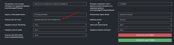 Поле (Prisoner Bot) API токен в панели управления XLGAMES.GG