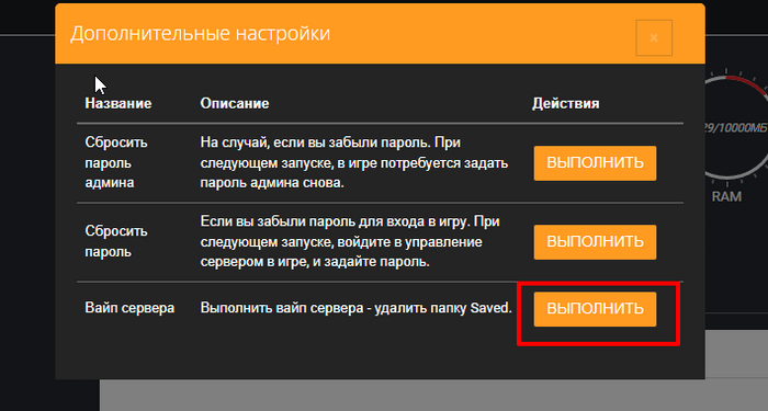 Кнопка «ВАЙП сервера»