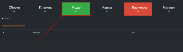Вкладка Моды в репозитории