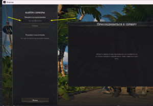 Windrose enter invite code.png