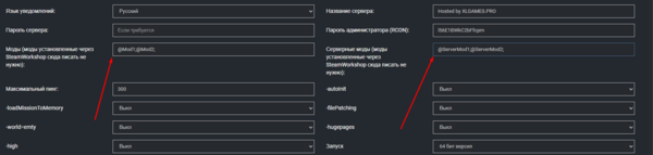 Поля Моды и Серверные моды в настройках сервера Arma 3