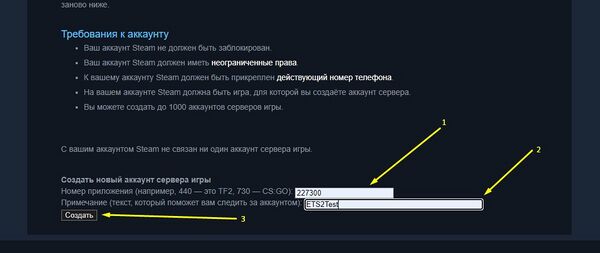 Создание токена владельца сервера ETS2 / ATS в Steam
