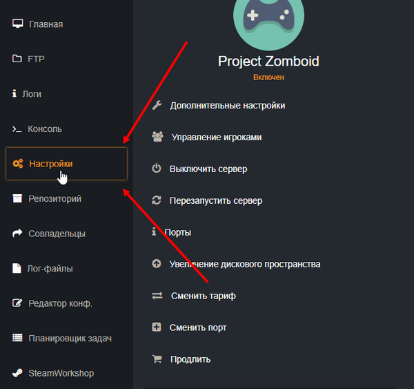 Вкладка Настройки в панели управления сервером Project Zomboid