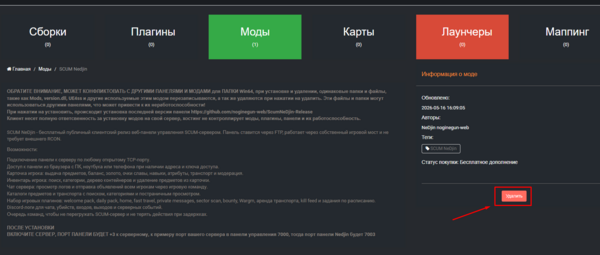 Кнопка Удалить для панели SCUM NeDjin