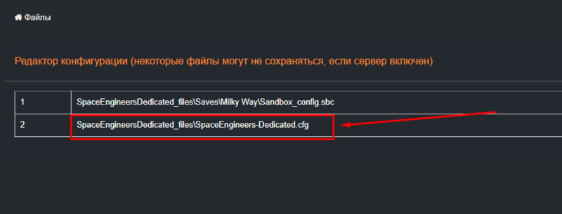 Файл:Se open dedicated cfg.png