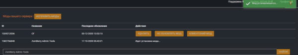 Процесс установки модов на сервер DayZ
