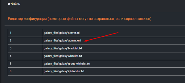 Скриншот открытия файла admin.xml