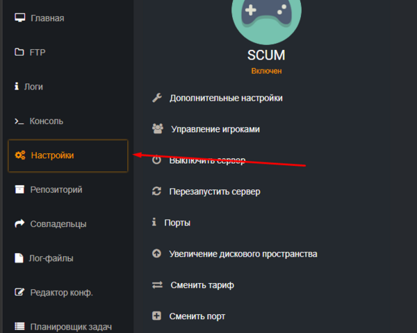 Вкладка Настройки в панели управления сервером SCUM