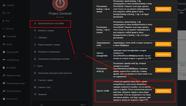 Кнопка Удалить media в дополнительных настройках сервера Project Zomboid