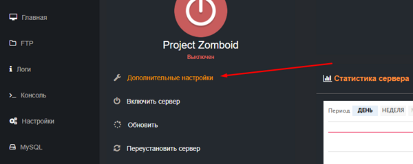 Вкладка Дополнительные настройки в панели управления сервером Project Zomboid
