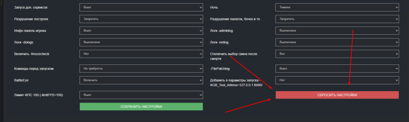 Файл:Server reset settings button.png
