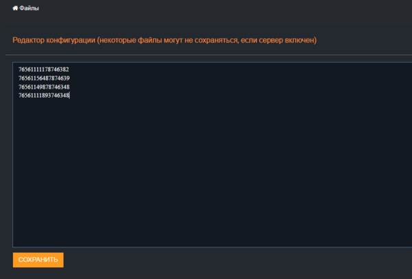 Пример: несколько SteamID64