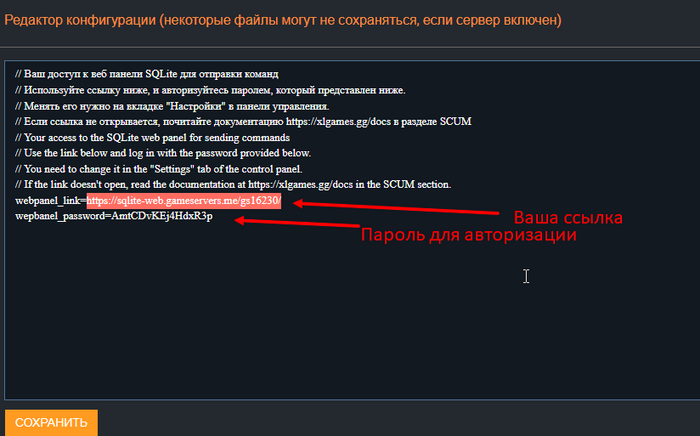 Ссылка и пароль для WebSQLite
