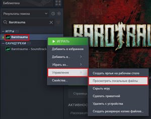 Barotrauma local files.png