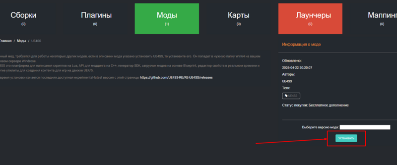 Файл:Windrose install ue4ss.png