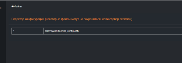 Файл rom\myworldserver_config.xml