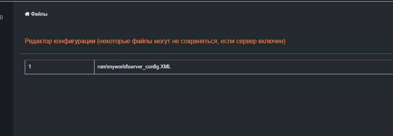 Файл:Config editor.png