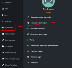 Soulmask open settings.png